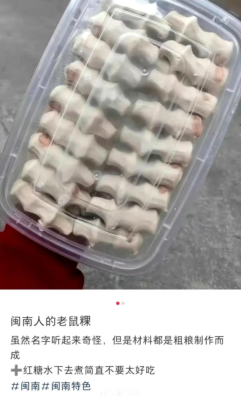 【福建这个是啥 】

据说是闽南古早味，不少人的童年美食，甜口咸口的都有。你见过