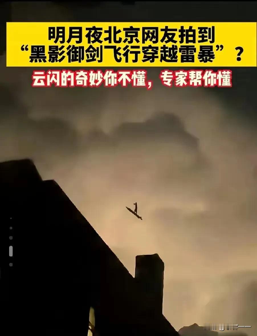 找到一个最清晰的图片了！说实话，这么一看，你说不是一个人在御剑飞行，我都不信！