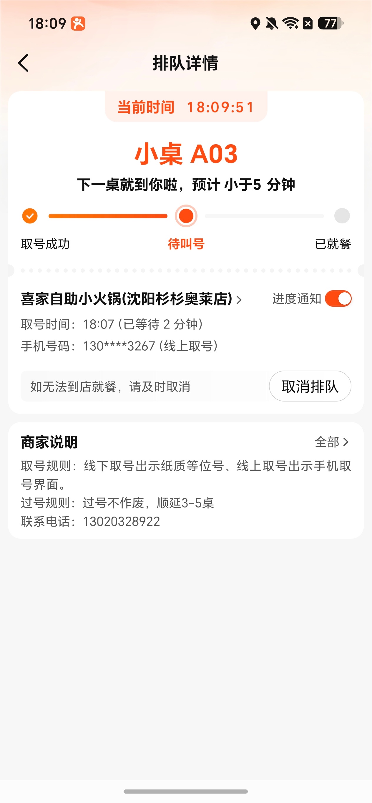 今天试了下荣耀600Pro的YOYO排队码，好用！这下在商场餐厅排队等位再也不用