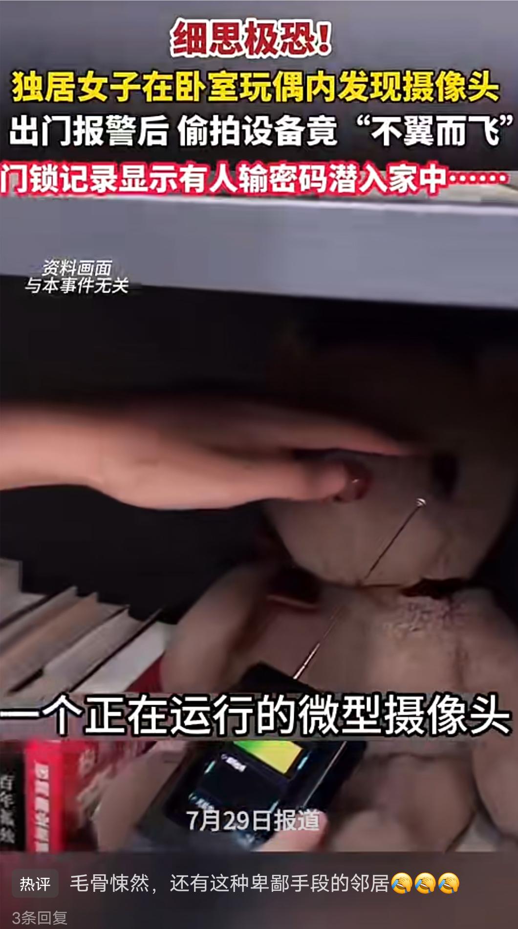 真的是细思极恐啊！
刚看了这样一个新闻，居住在上海的张女士，意外在自家毛绒玩具中