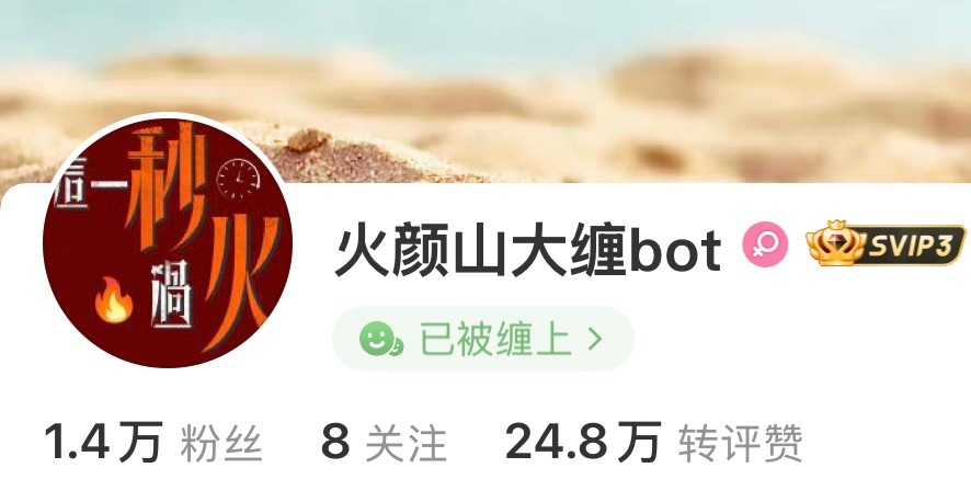 火颜山大缠