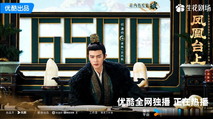 任嘉伦热度破7000海报，朝堂挥袖定风云，暗夜横剑扫奸佞，期待住和萧焕的见面啦。