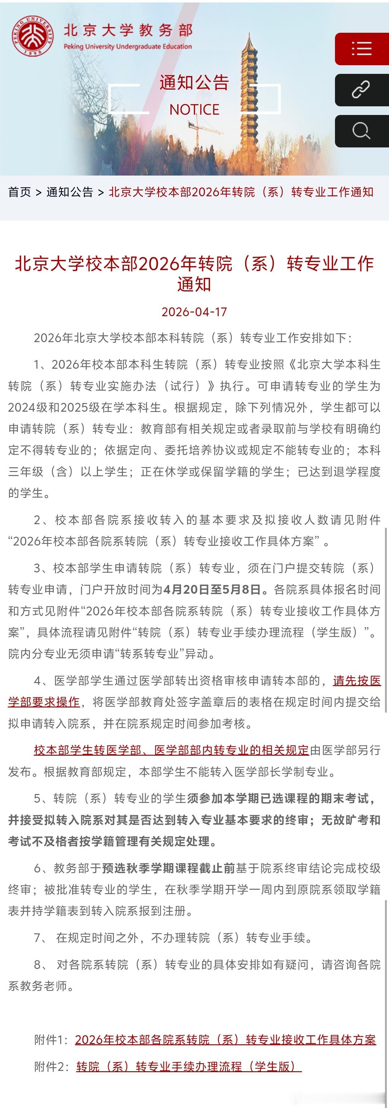 我查了顶尖大学的转专业要求 
