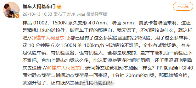 尊界公布制动踏板第三方检测结果【懂车帝测试人回应尊界刹车踏板检测懂车帝测试人称无