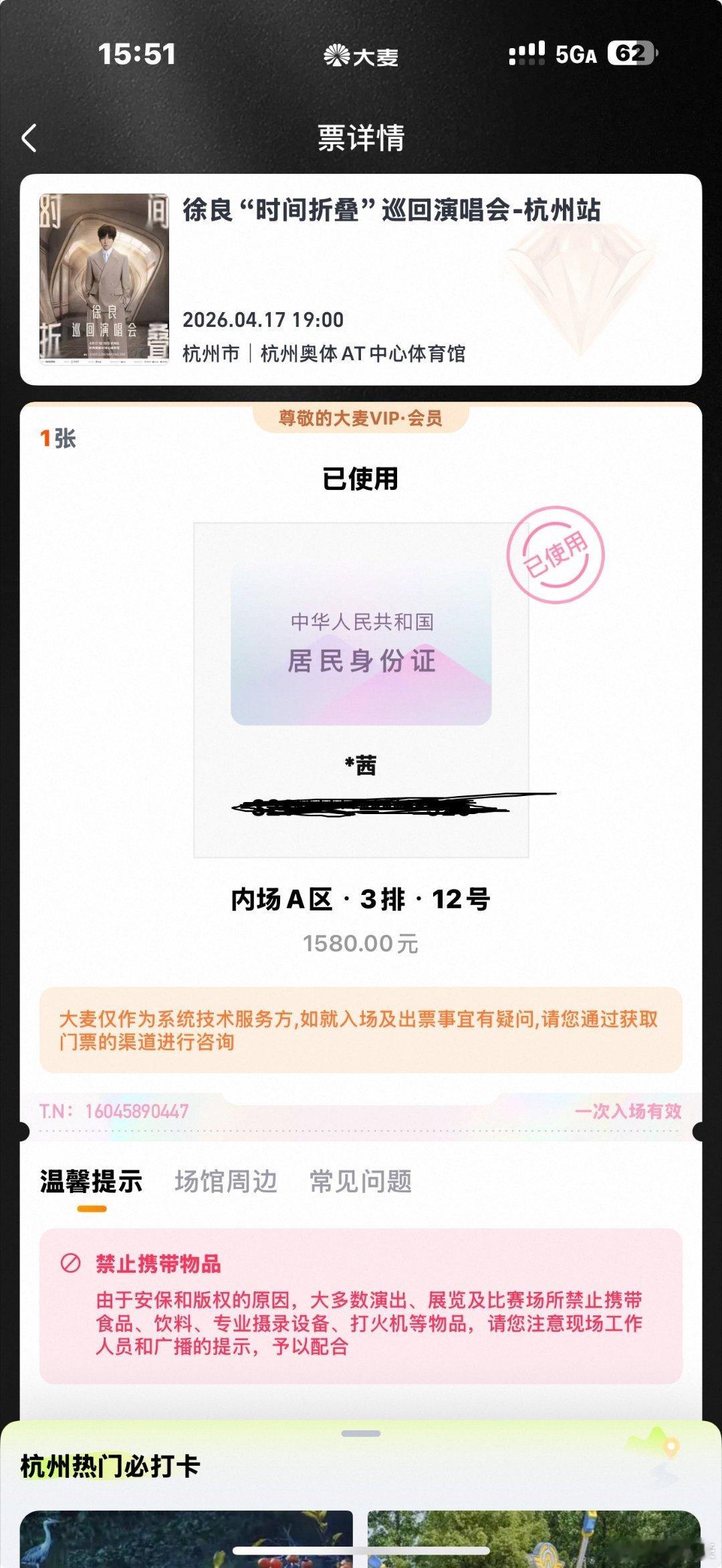 徐良上飞猪抢徐良青岛站赢免单谁懂抢演唱会门票的煎熬，次次陪跑真的太心累，直到用上