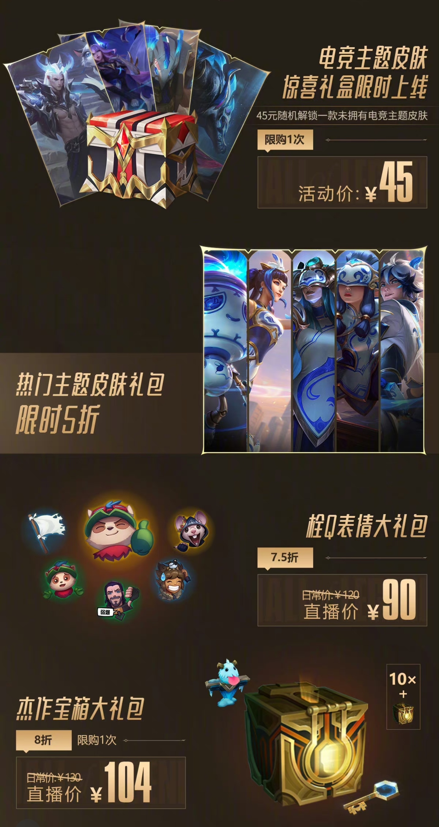 可能有点晚！购买45元电竞宝箱的玩家可以留意掌盟官方发的链接，通过发过来的链接手