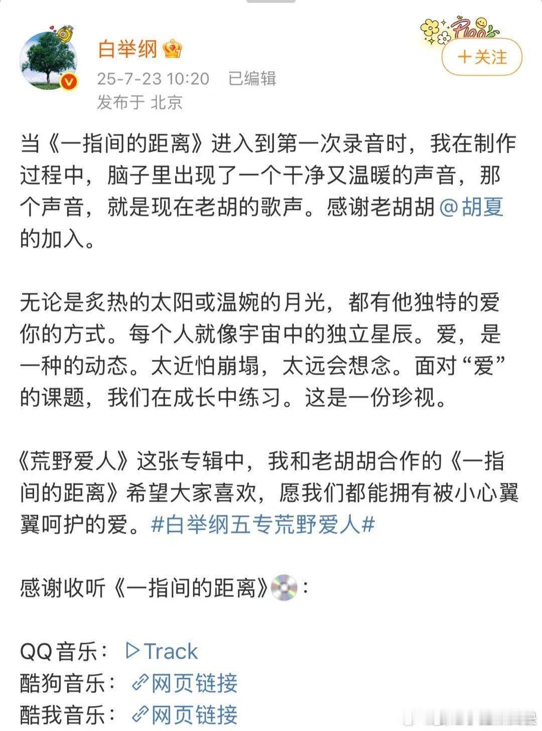 让白举纲胡夏合作的简直是天才 这场声音的邂逅，白举纲和胡夏用他们独特的音色编织出