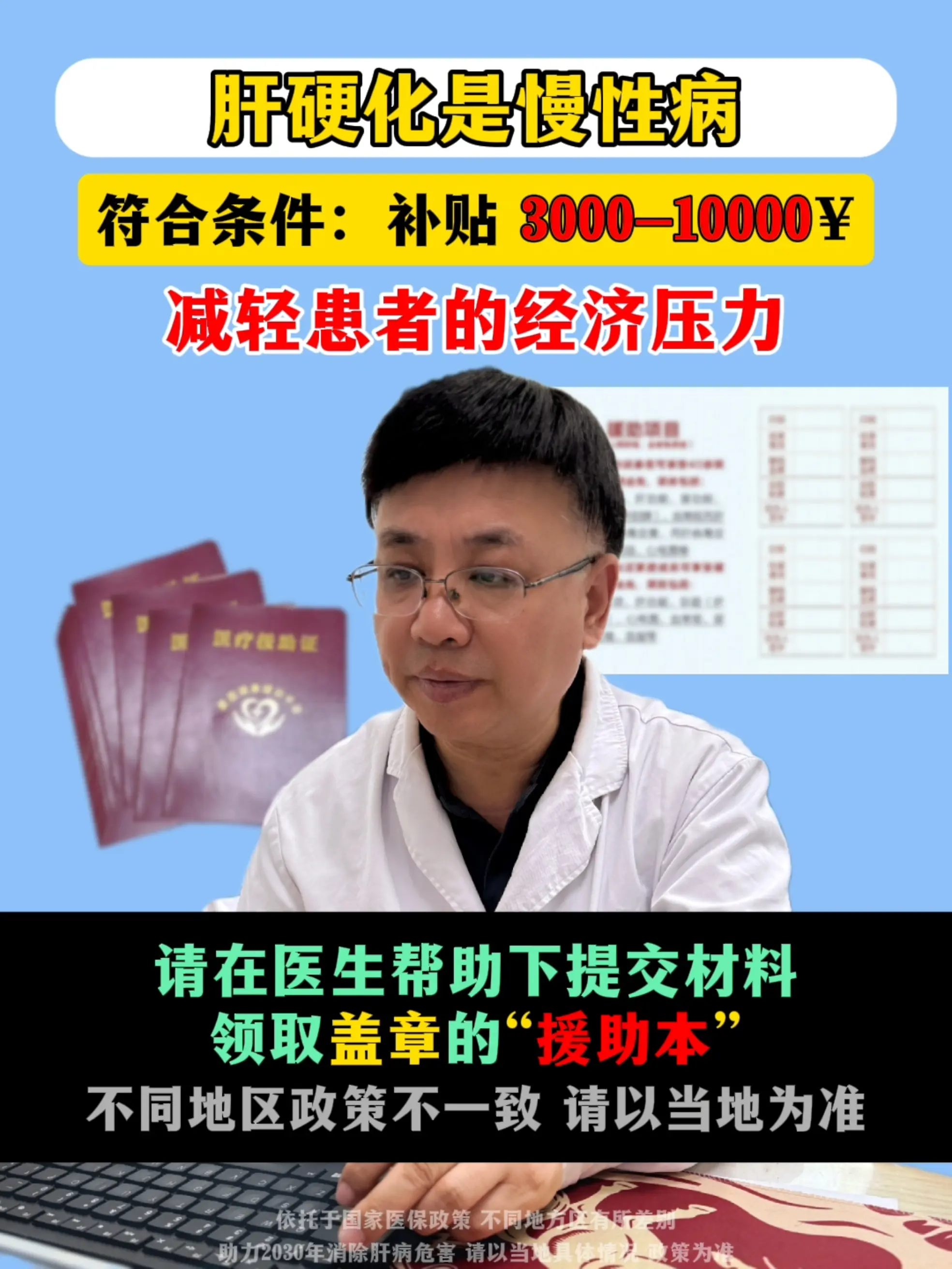 无就医建议，请咨询当地医保局或医院。以当地政策为准。慢性病医保需已参加...