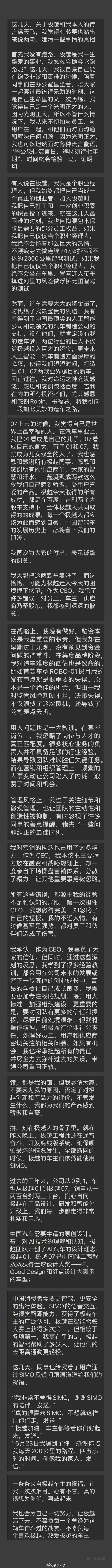 极越CEO发长文道歉  有一说一，还敢出现在办公室里跟大家聊我觉得已经算是不错了