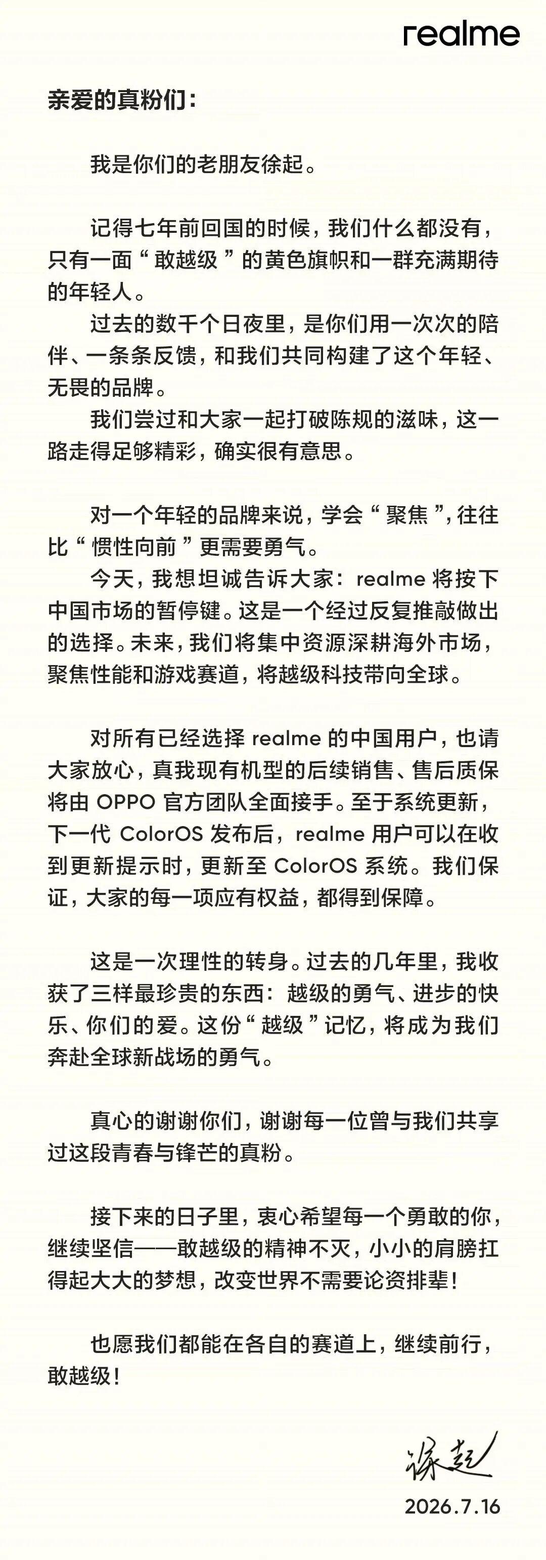 7 月 16 日消息，今天真我 realme 副总裁徐起突然发文宣布，realm