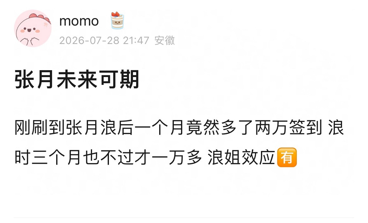 张月确实很有魅力一开始对她的印象停留在林有有身上结果看了浪姐，唱跳全开麦舞台美翻