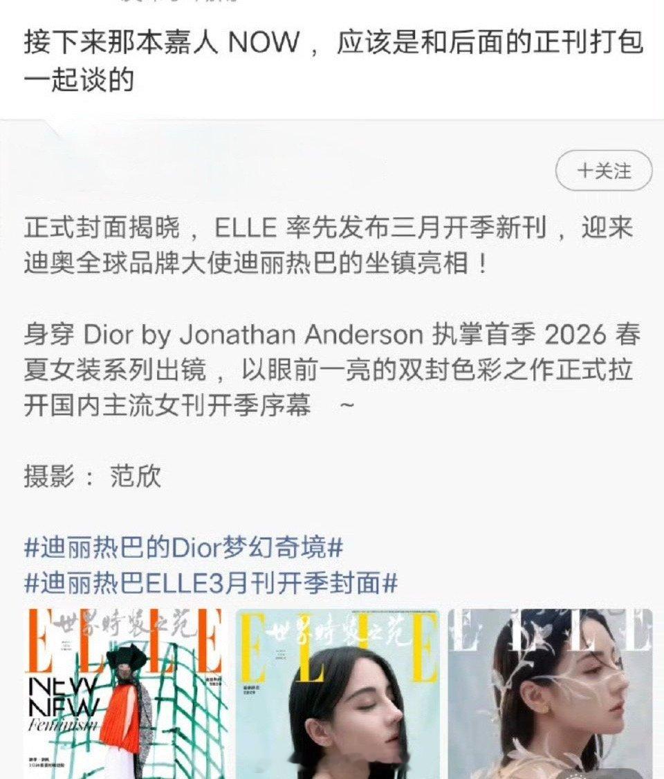 迪丽热巴嘉人也要来了，五大满贯了