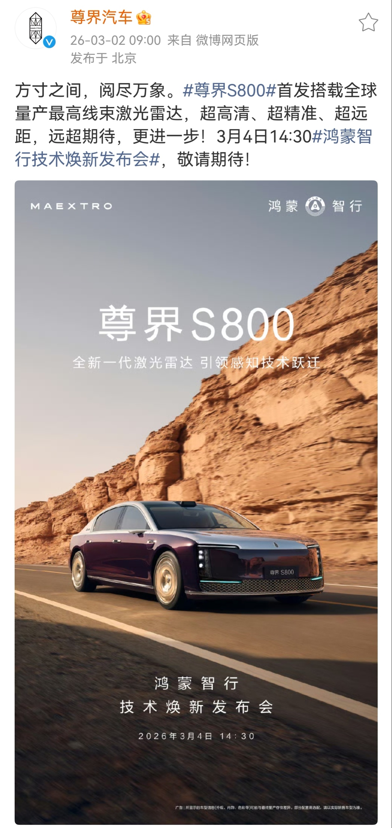 尊界新激光雷达为全球量产最高线束之前很多粉丝问我激光雷达线束高到底有啥用？简单来