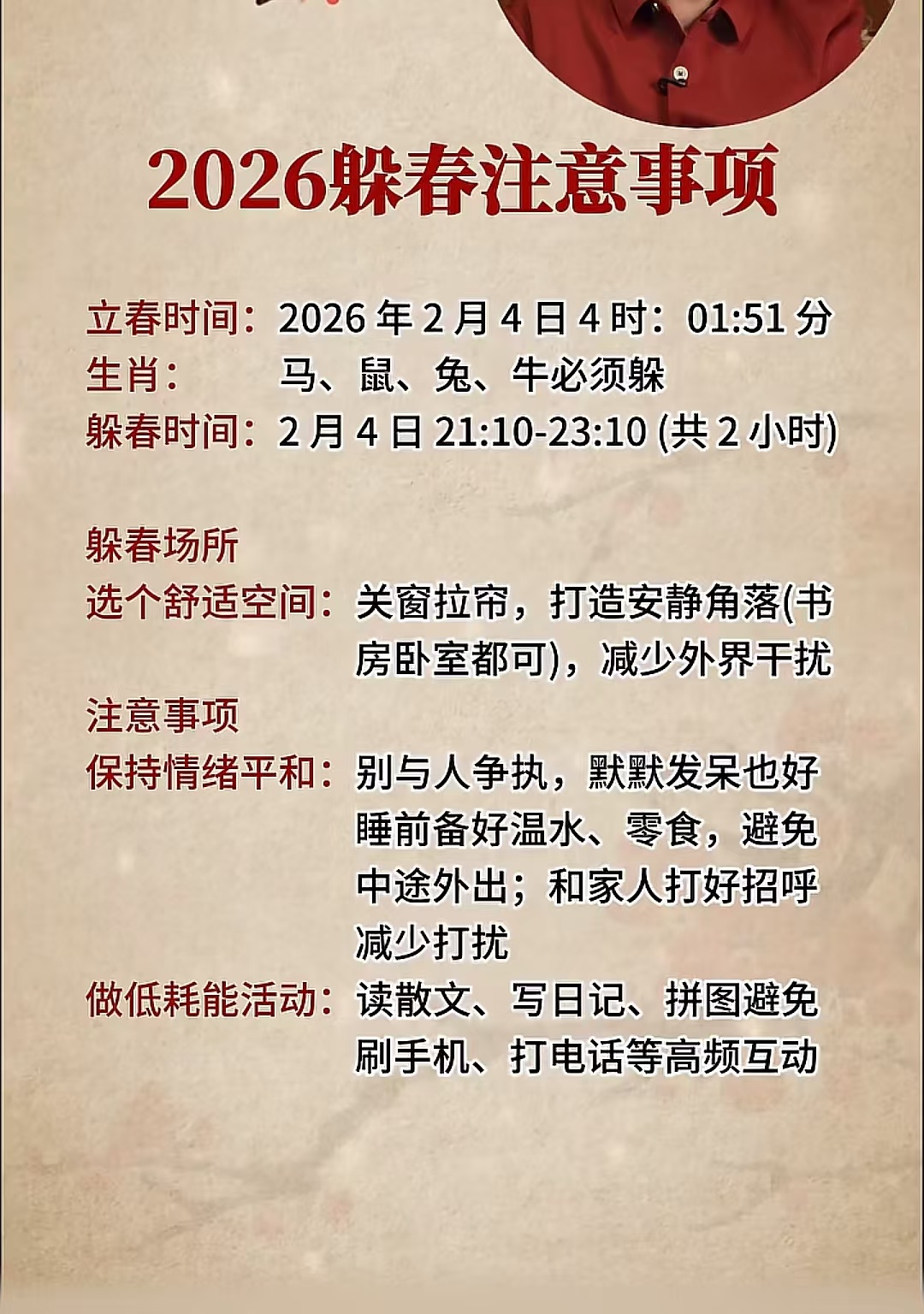 躲春老婆给我发来的躲春注意事项，我也分享给大家