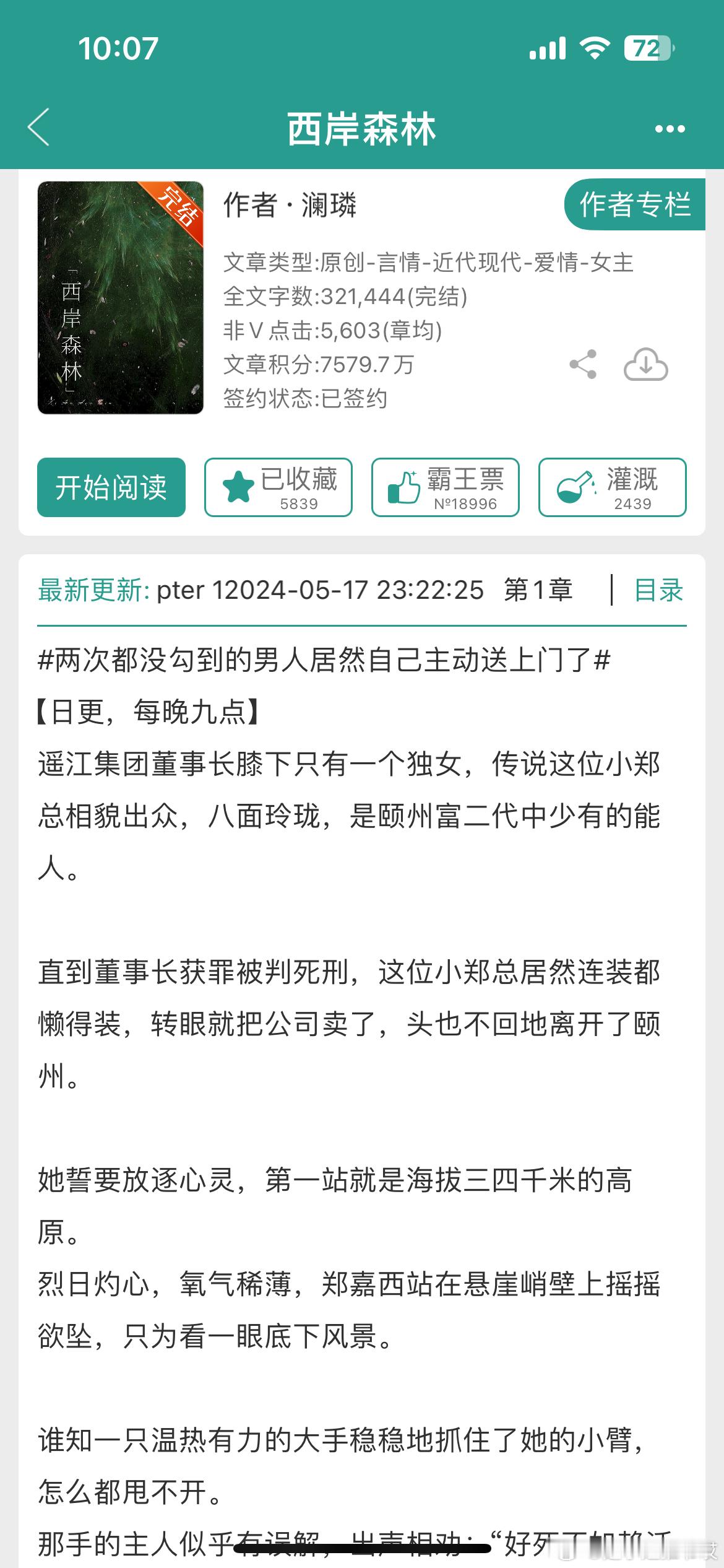 第一章美艳恣意白富美再遇冷硬痞贵老板的久别重逢，小众双bking向的暧昧拉扯，张