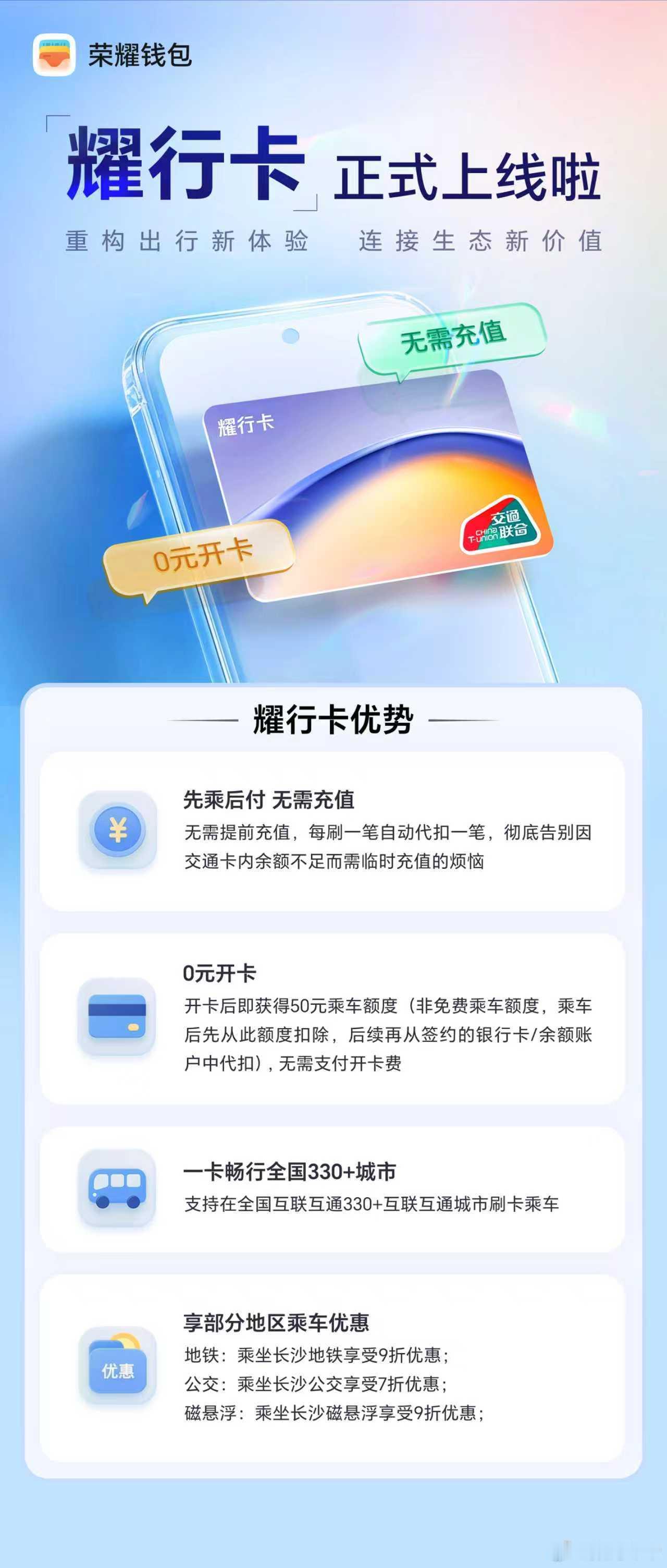 荣耀钱包「耀行卡」上线啦！测评博主狂喜！荣耀「耀行卡」把通勤效率卷到了新高度。?