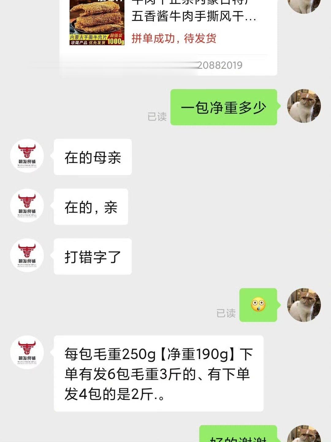 论客服打错字有多好笑[允悲] ​​​