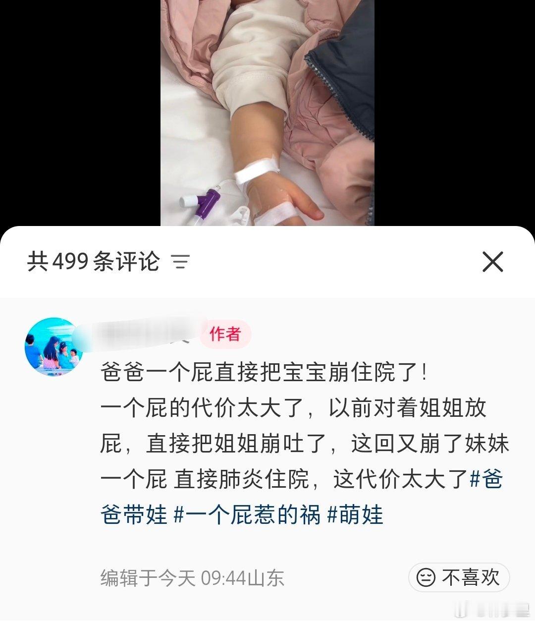 现在的屁那么毒了，闻一下，能把孩子崩出肺炎住院。 