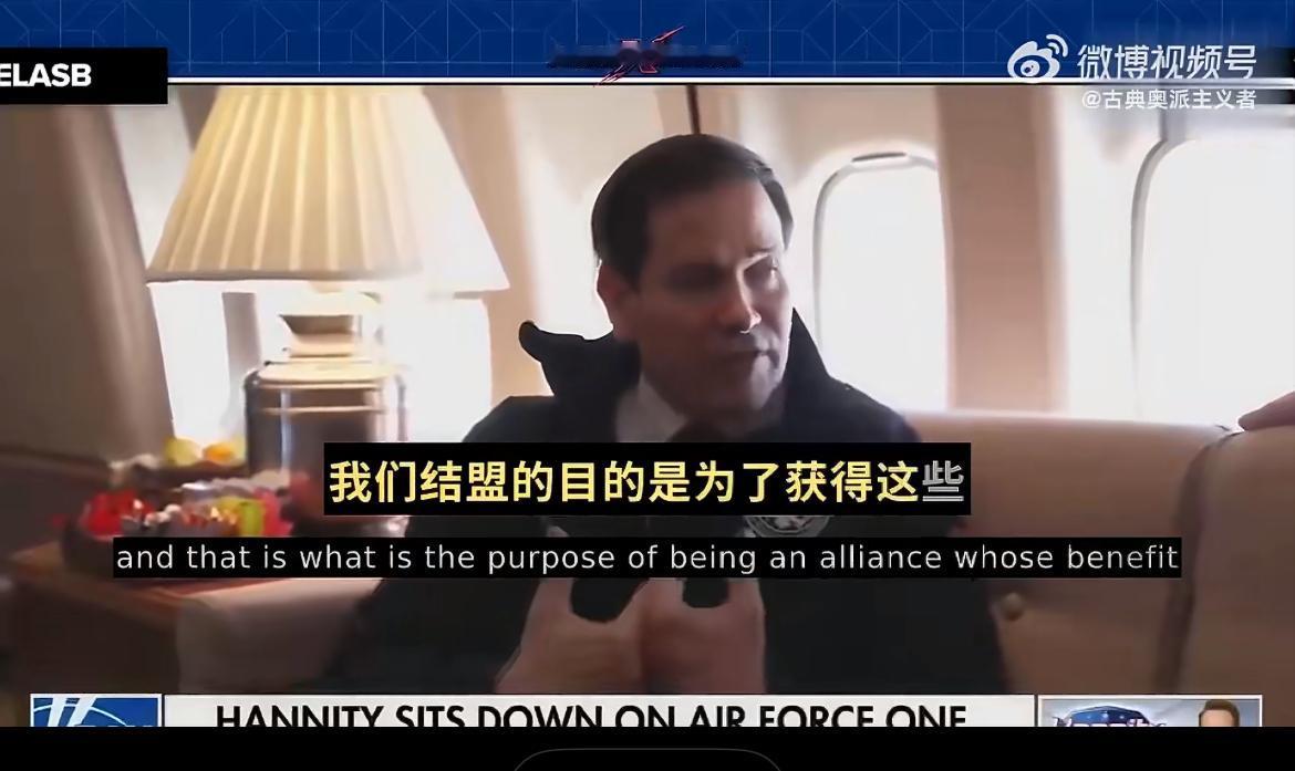 卢比奥公开批判北约不作为！

5月15日，美国国务卿卢比奥公开指责北约盟友不愿配