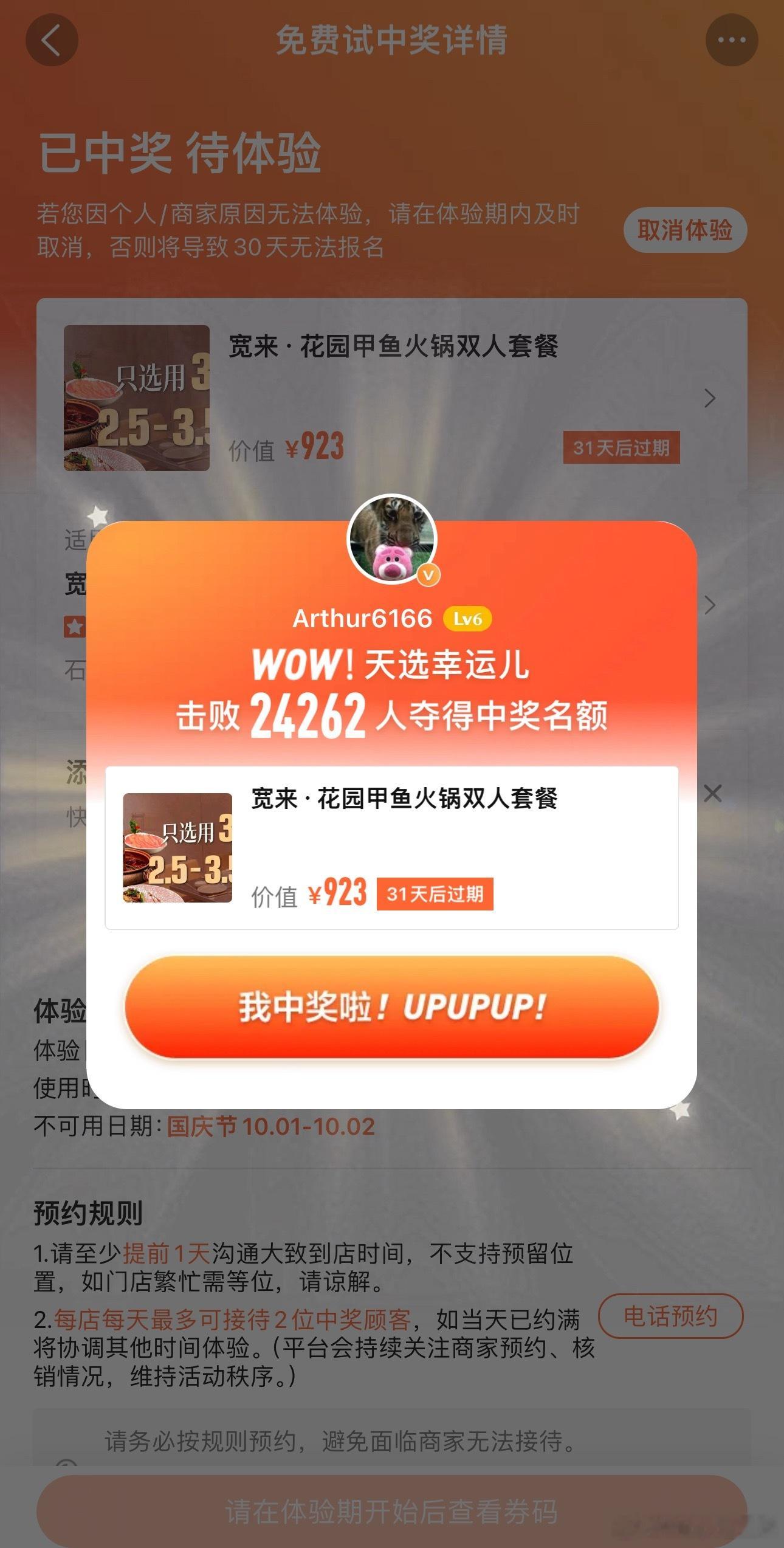 这几个月混大众点评 ​​​
