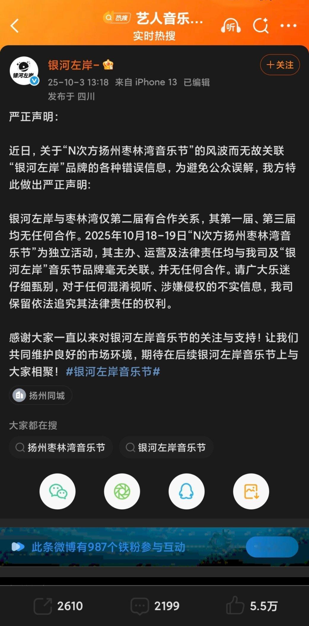 银河左岸发声明了，和今年的枣林湾毫无关联，也不存在任何合 作。 这算是帮梓渝澄清