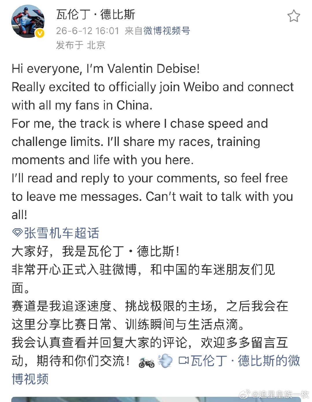 德比斯入驻中国社交媒体双向奔赴再升级！德比斯携手张雪机车征战世界赛场打破欧美垄断