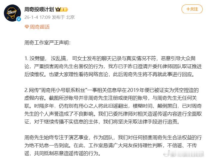 周奇工作室声明周奇方称没劈腿没乱搞 八卦媒体曝12月18日周奇向涵之一起回家，而