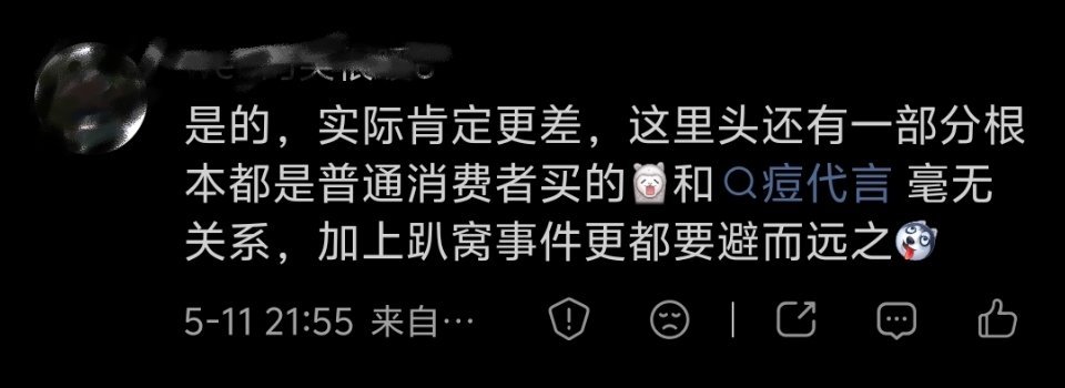 其实绝大部分都是路人买的，大家都心知肚明。看不惯的是虚假营销。之前瞎吹牛把路人数