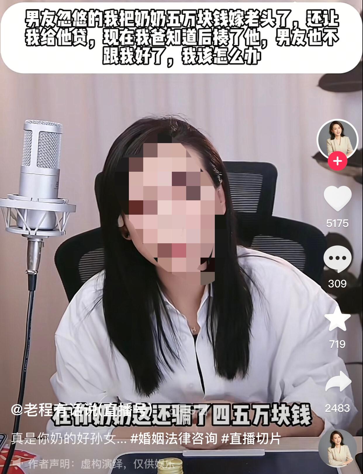 实在太“孝”了。
一女子连麦律师说她的奶奶今年68岁，身体硬朗并且闲不住，经常在