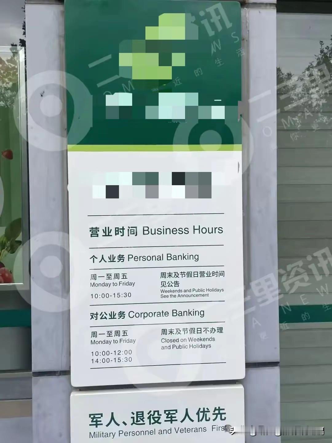 这是什么神仙银行，10点才上班，下午三点半就下班了！办理业务的人，来10次得扑空