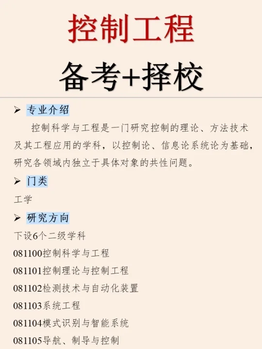 电气工程考研，选对院校超好上岸！