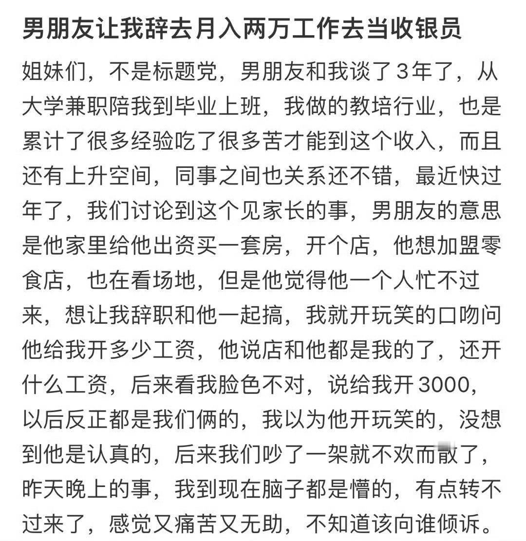 男朋友让我辞去月入两万工作去当收银员！ 