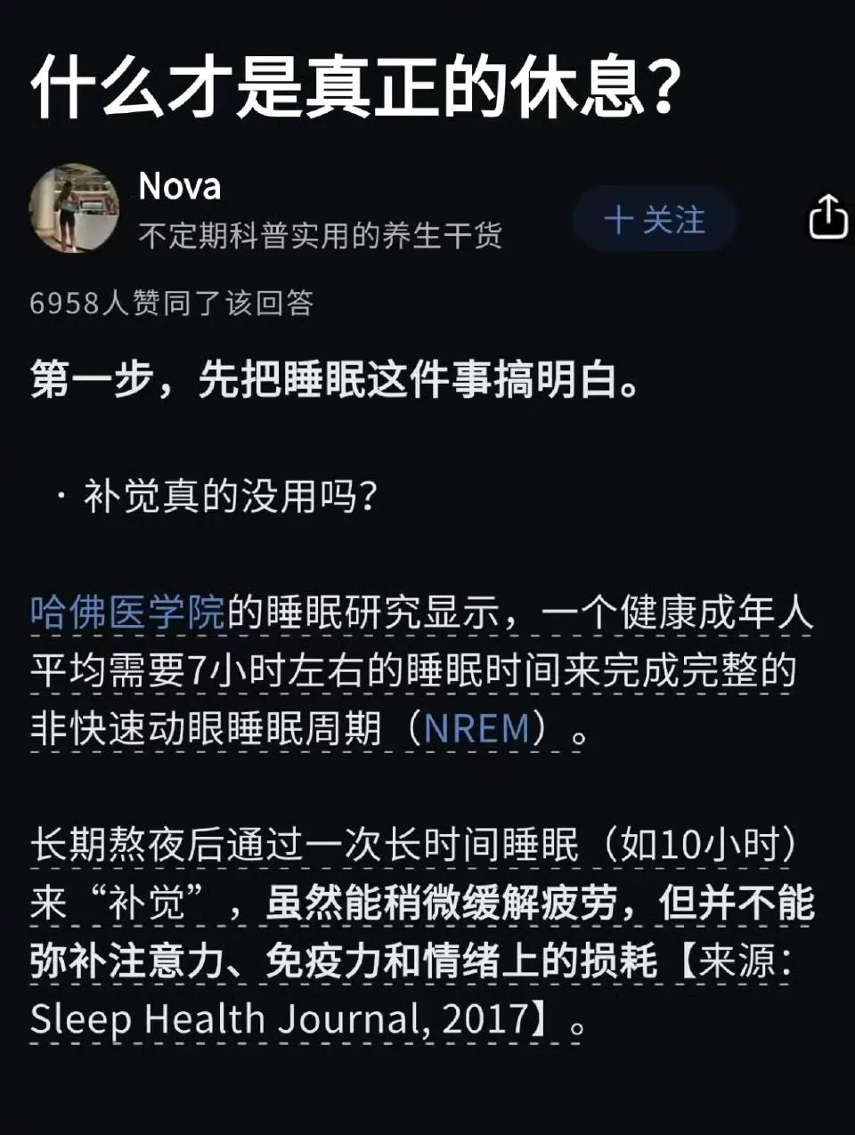 什么才是真正的休息 ​