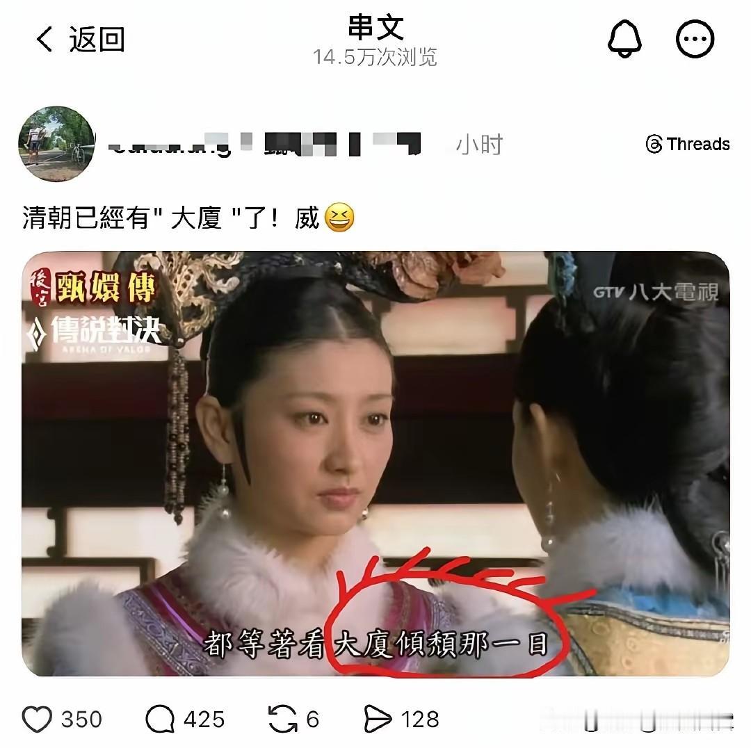 台湾网友嘲笑说：清朝已经有“大厦”了！
“大厦”一词的可追溯至汉代。可惜台湾网友