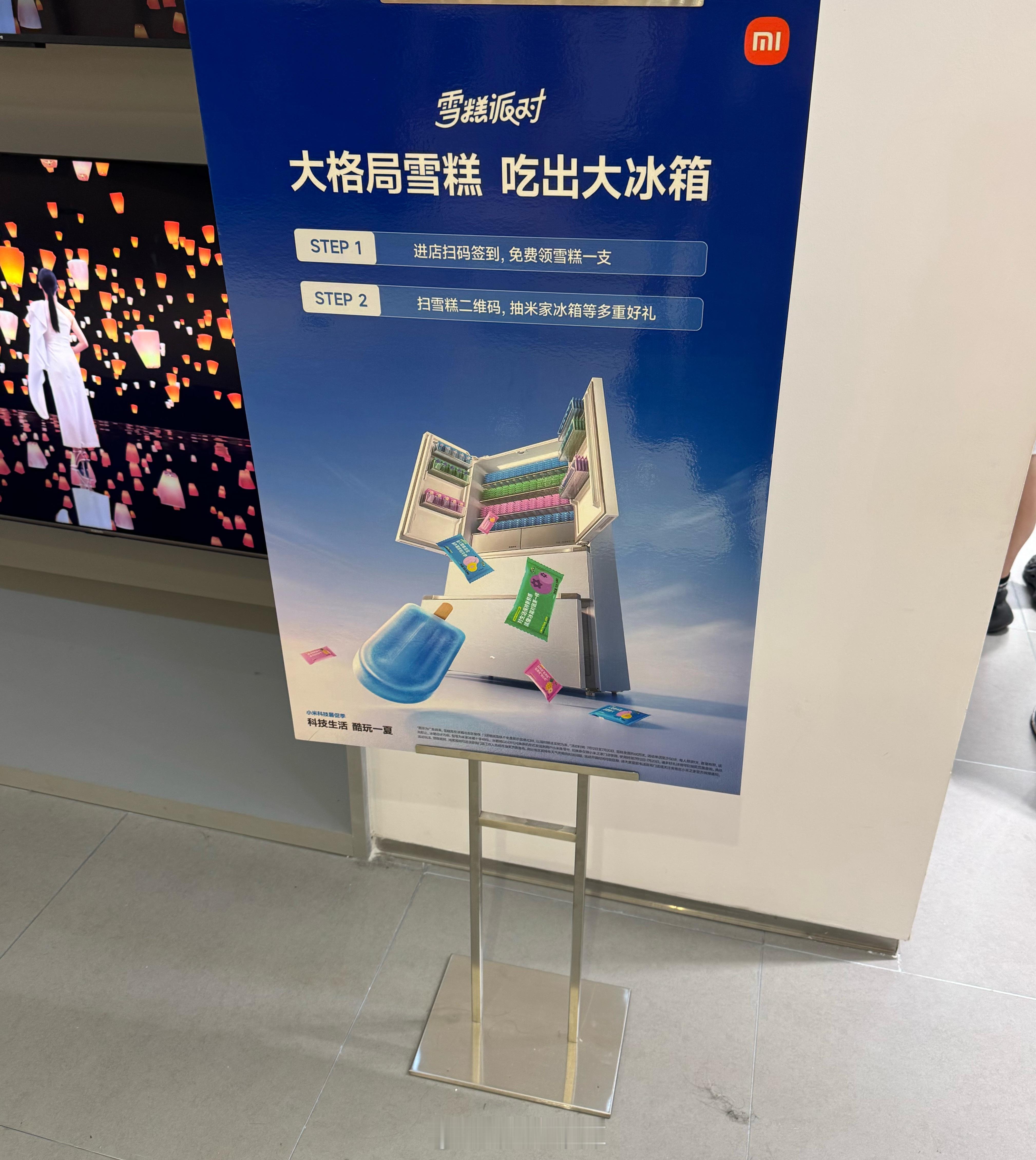 小米门店扫码就领免费雪糕，还挺大一支。雷总：「收买」人心简直易如反掌[doge]