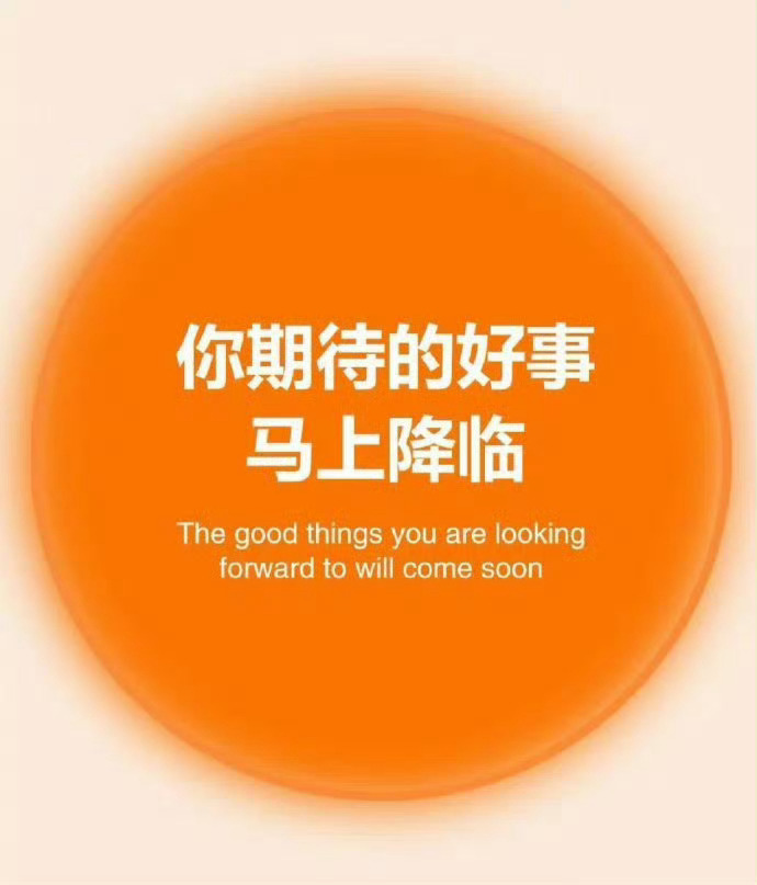 你期待的好事,马上降临。 