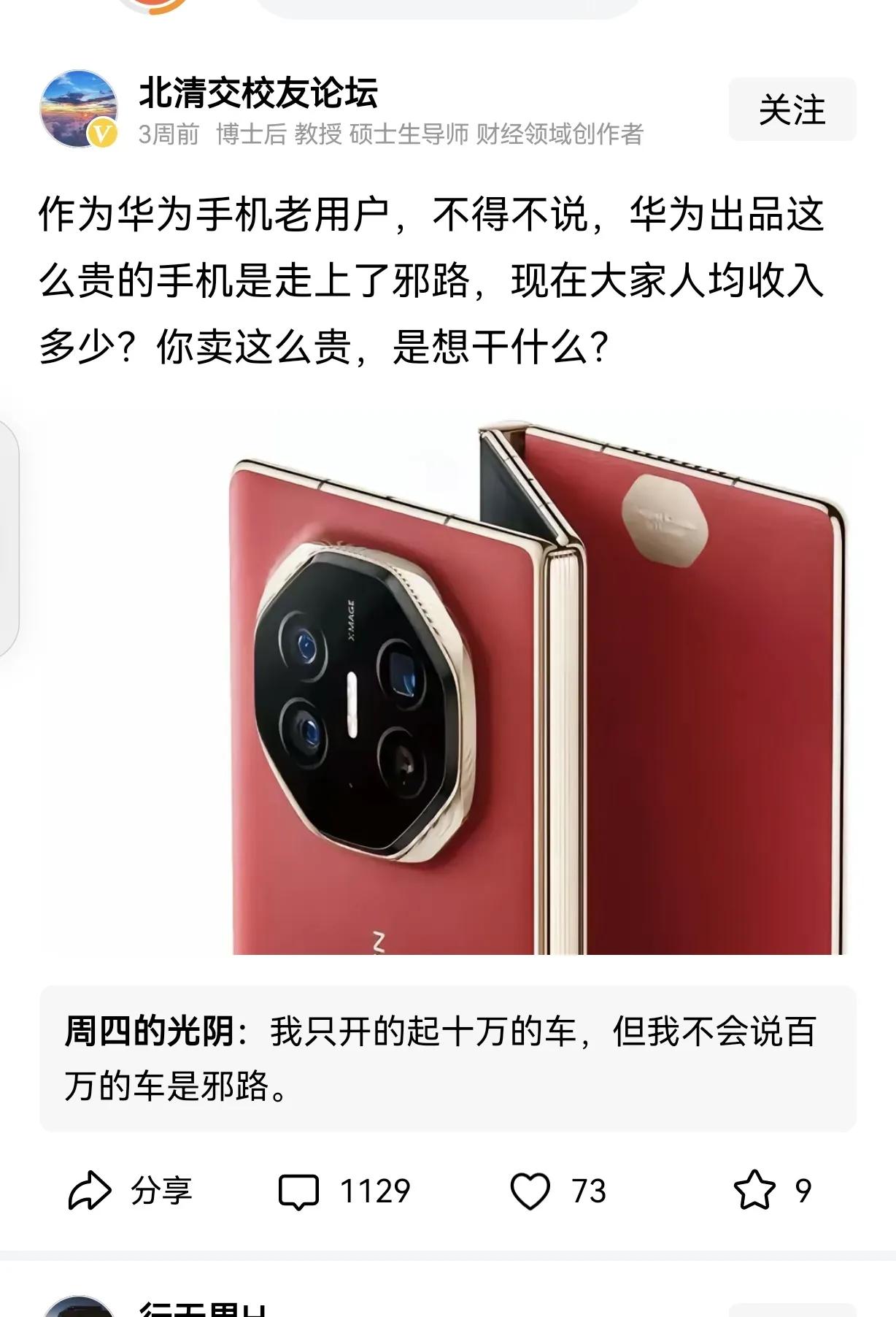 华为三折叠屏手机目前是市场上唯一的一款，无论是科技、设计、重量还是轻薄度，都达到