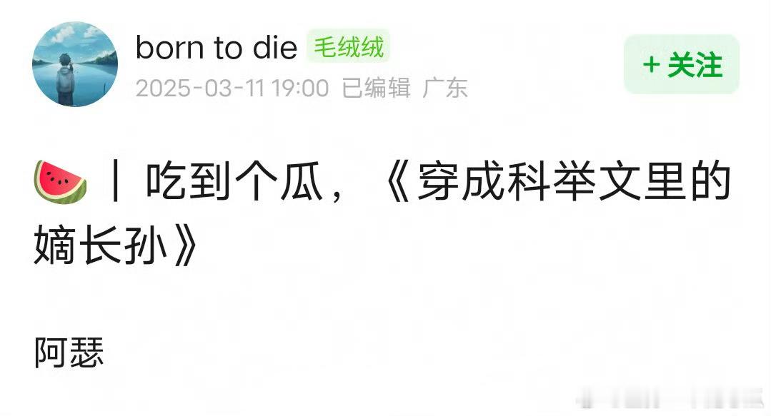 陈飞宇《穿成科举文里的嫡长孙》 ​​​