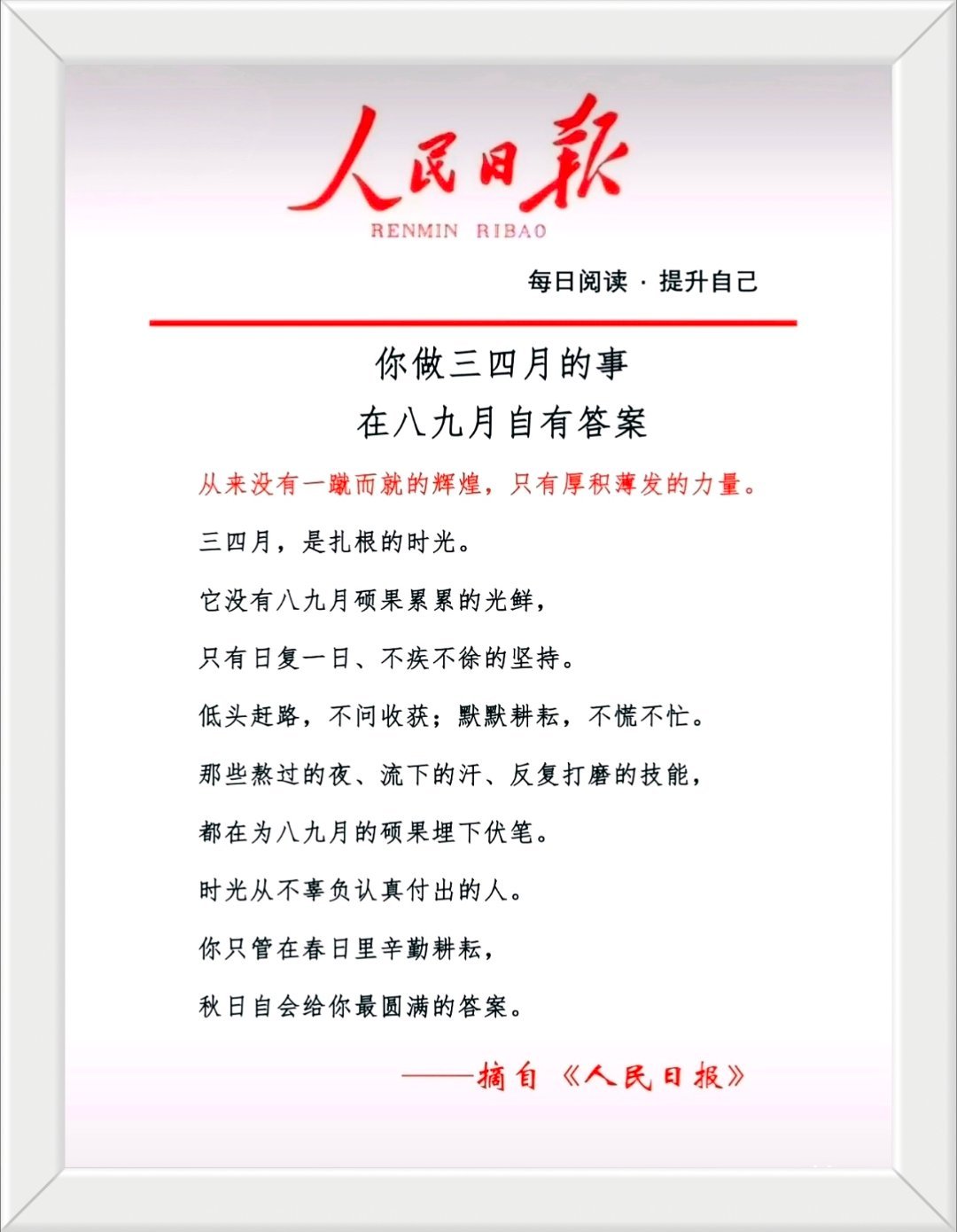 低头赶路，不问收获；默默耕耘，不慌不忙。那些熬过的夜、流下的汗、反复打磨的技能，