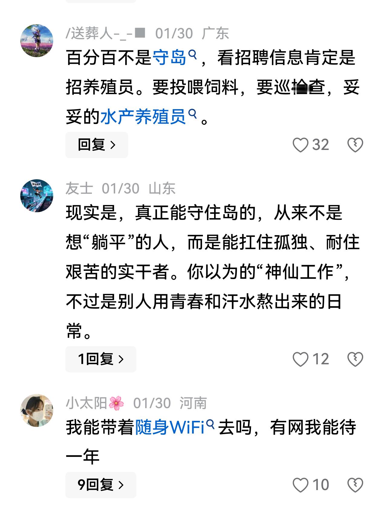 招聘守岛人不限男女但不能一男一女 对有些张口就说找不到工作的人来说，这不失为一个