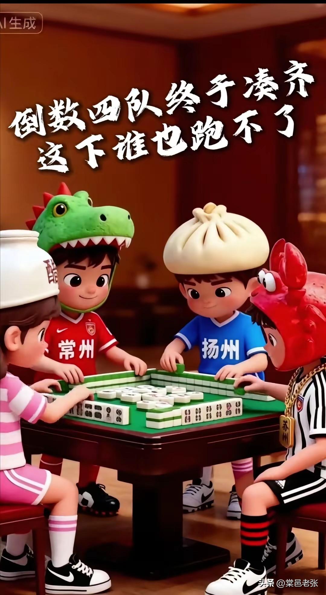 苏超这比赛真是太有看头了！苏州队辛苦拼了四个月，最后还是和常州队、扬州队同处一桌