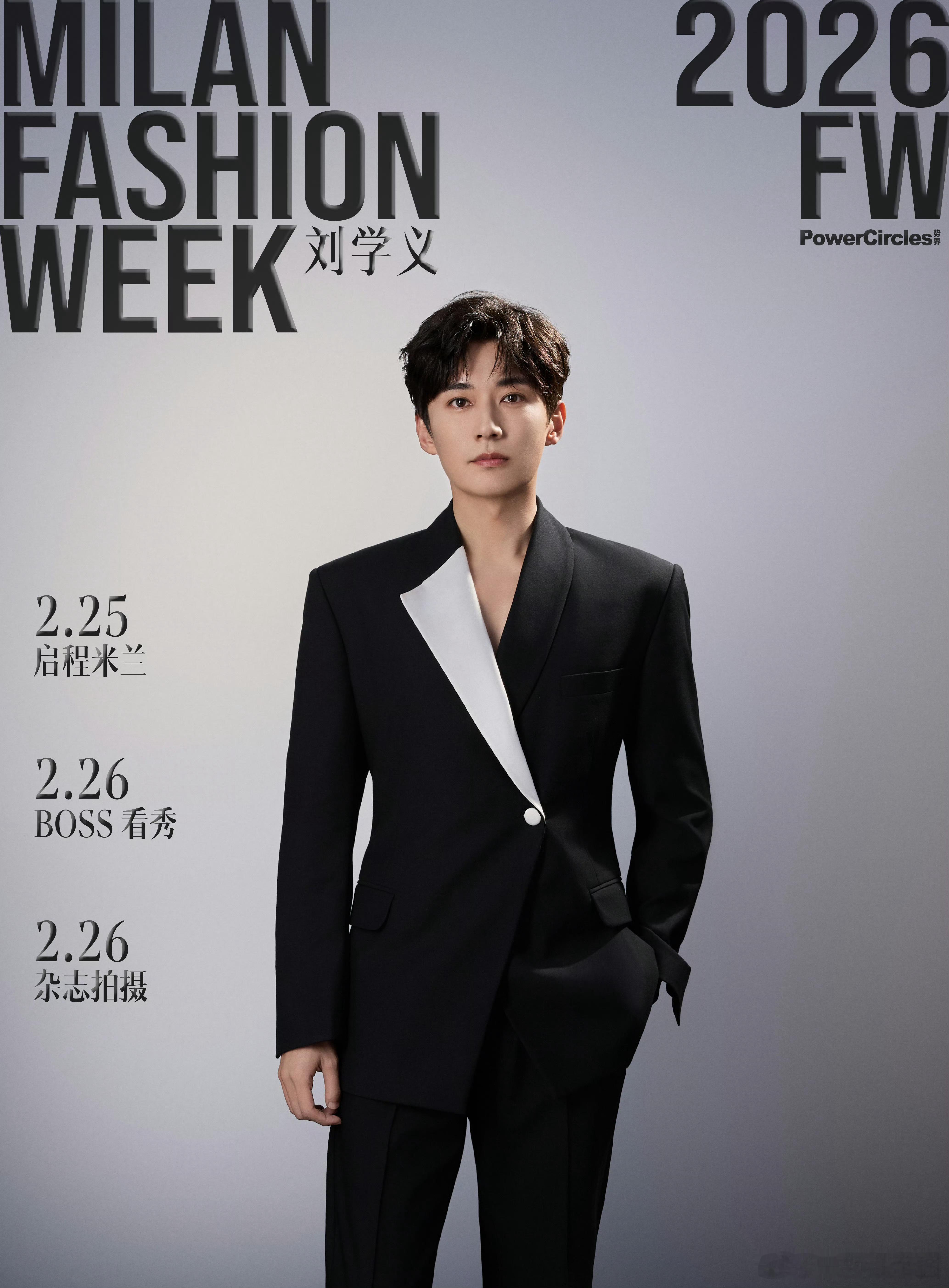刘学义 米兰时装周行程图来啦！明天出发，后天看秀拍杂志！！咱准备好接收美颜暴击吧