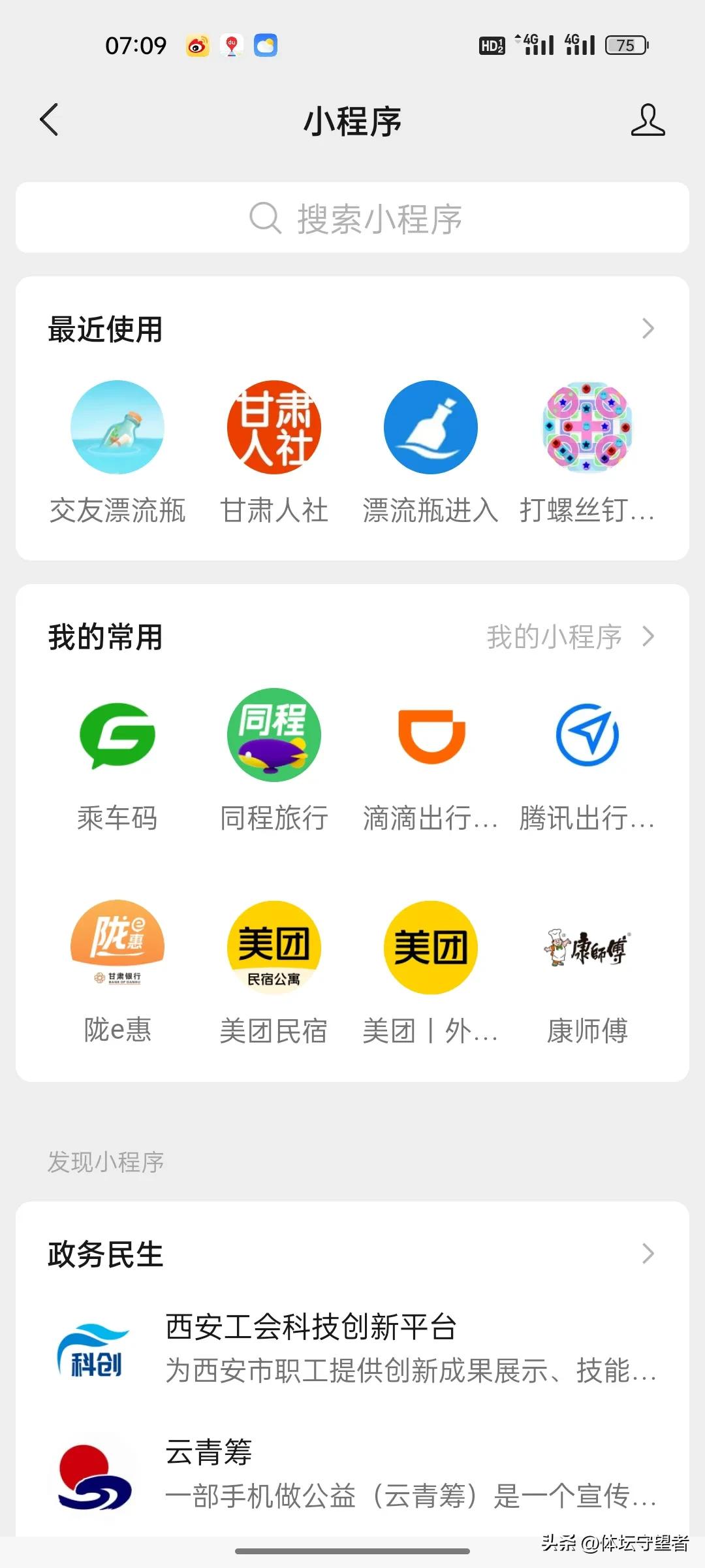 什么情况，突然发现消失很久的微信漂流瓶又回来了，在微信点开发现，输入漂流瓶，然后