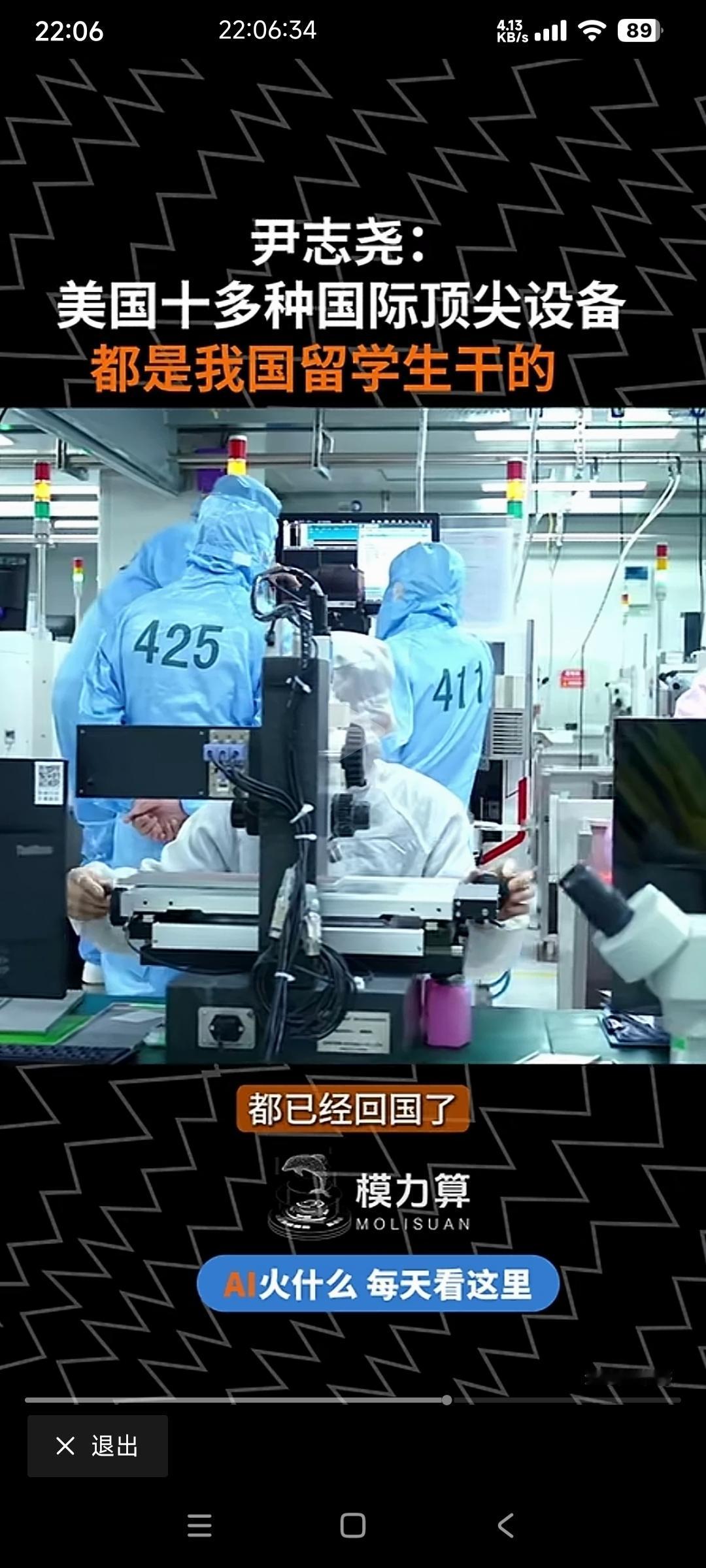 伊志尧：我国留学生参与研发出了美国十多种国际顶尖设备。
美国科技的进步，离不开华