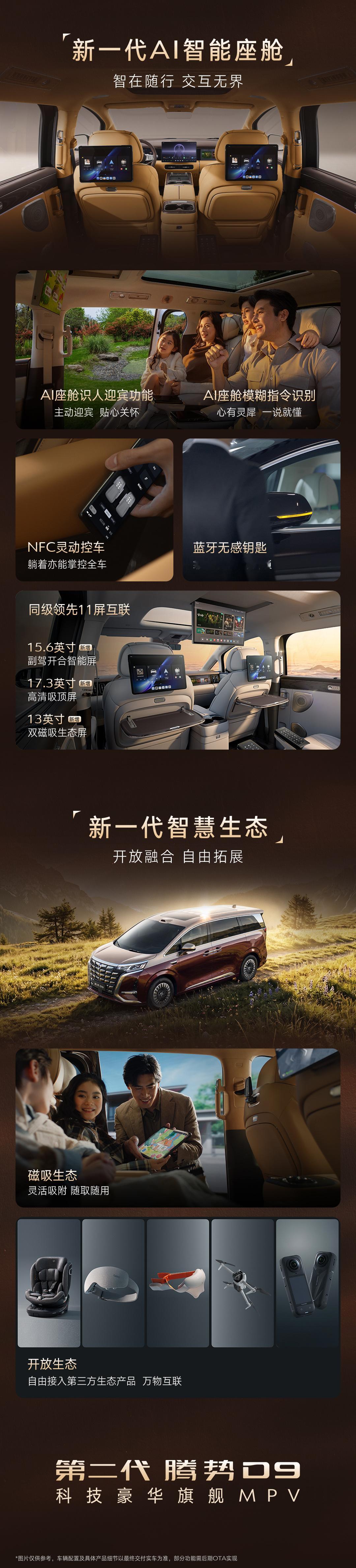 腾势汽车品牌全球代言人出行坐什么车？当然是第二代腾势D9。歌坛实力派艺术和科技完