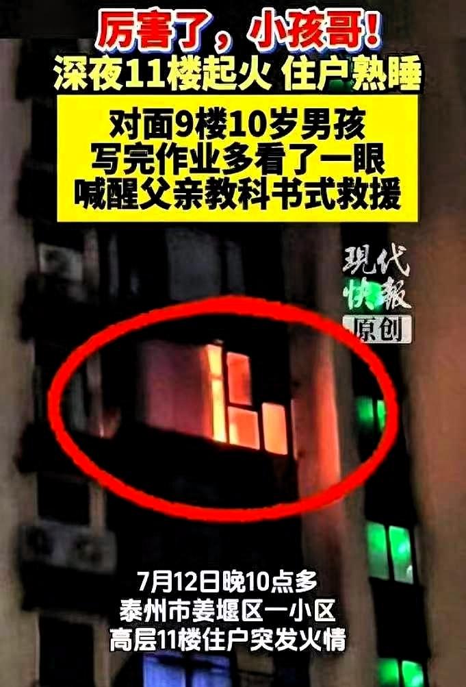 晚上10点，江苏泰州。一个10岁男孩因为写作业写得眼酸，走到阳台透气，无意间发现