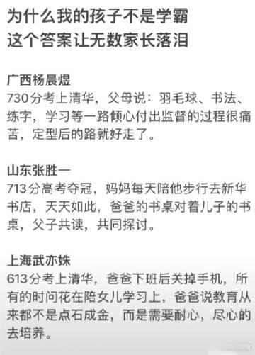 为什么我的孩子不是学霸这个答案让无数家长落泪 ​​​