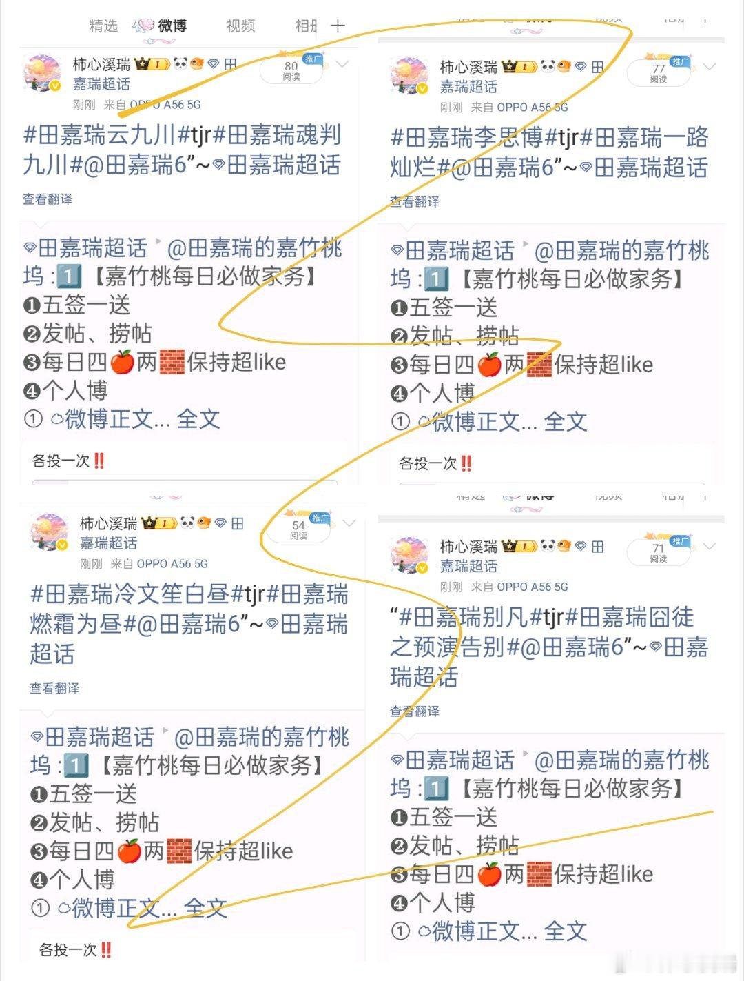 田嘉瑞别凡🍄田嘉瑞囧徒之预演告别7.17  投票相信自己，你拥有无限的潜力，只