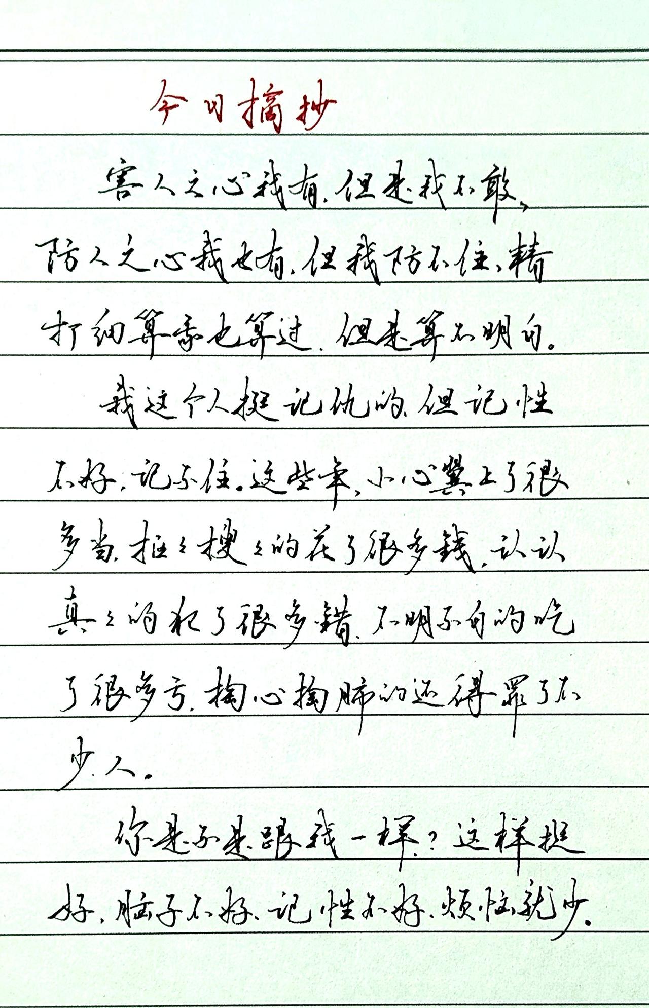 脑子不好，记性不好，烦恼就少😂
抖音合伙人计划 文案摘抄 人生感悟