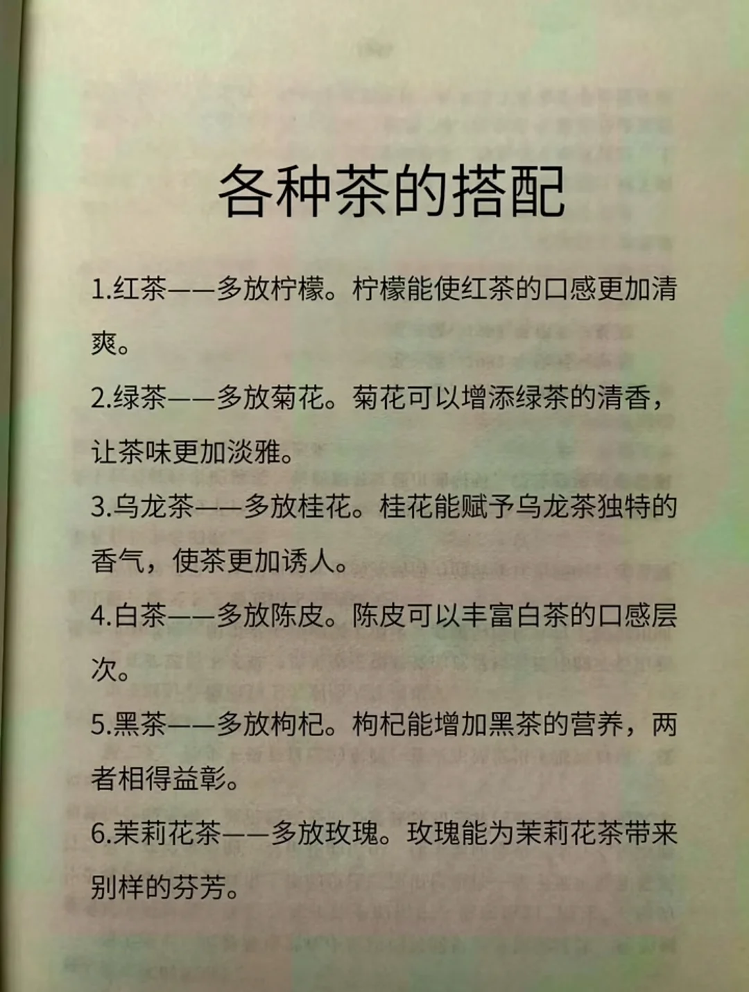 各种茶的搭配，让茶更好喝，爱茶人必知！